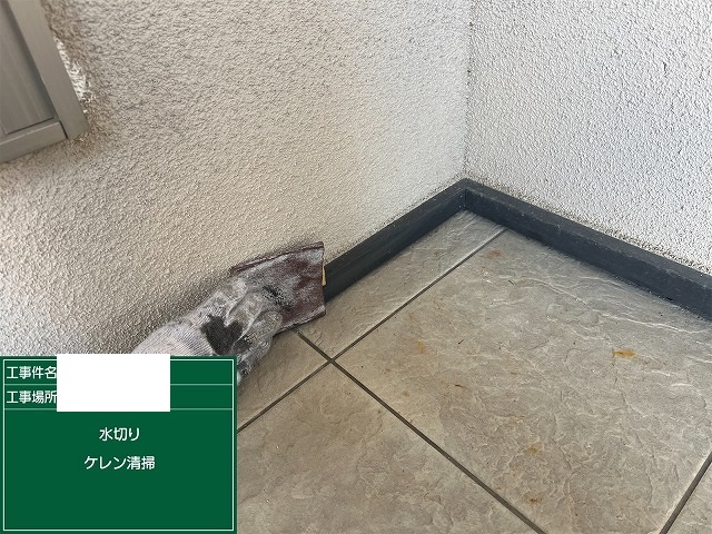 水切りケレン